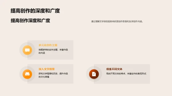 文学演进之路