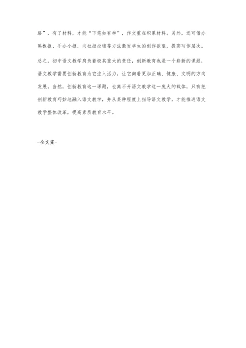 注重创新教学打造高效课堂.docx