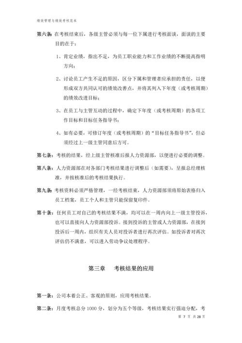 华X公司绩效管理与绩效考核制度.docx