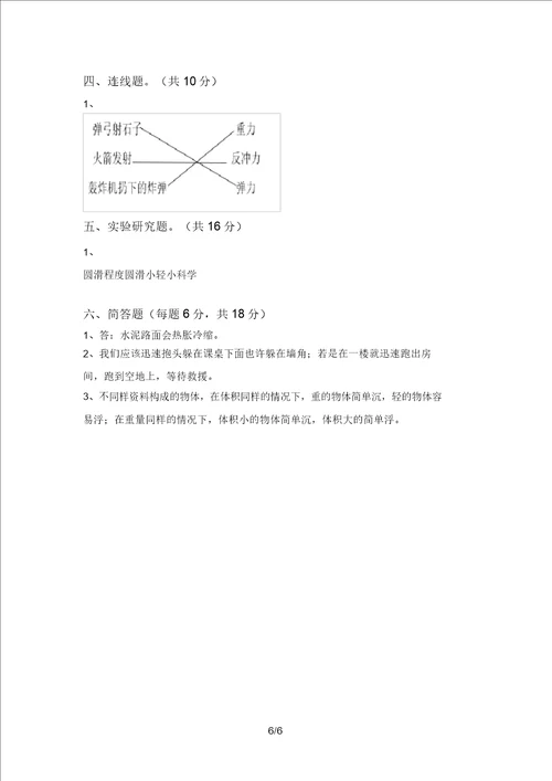 大象版五年级科学上册期中考试卷及答案