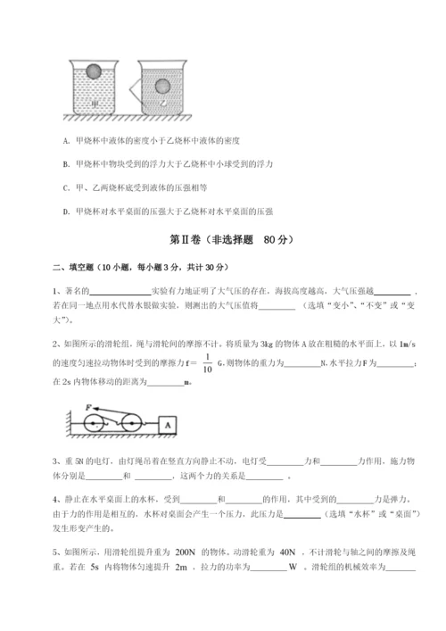 强化训练四川峨眉第二中学物理八年级下册期末考试章节练习试题（详解版）.docx