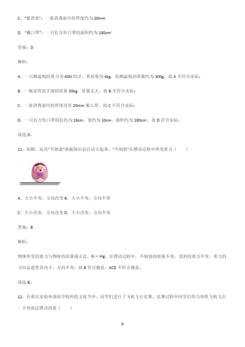 人教版初中物理第七章力学基础知识题库.docx