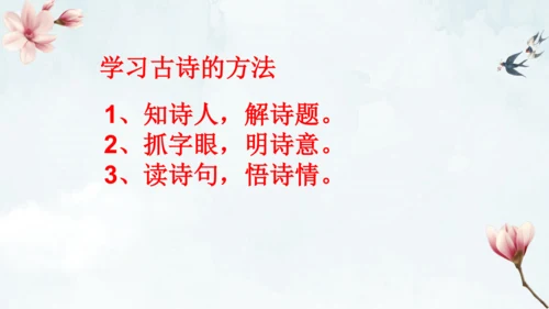 1古诗三首 三衢道中 课件