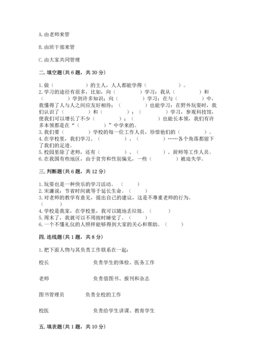 部编版三年级上册道德与法治期中测试卷【word】.docx