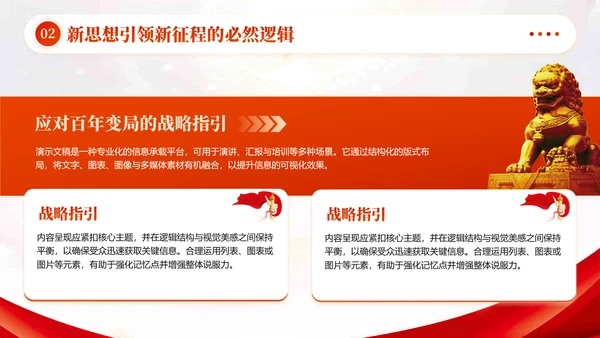 红色党政风党政党建思想教育PPT模板