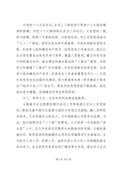 党员教育活动方案.docx