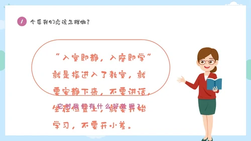 彩色卡通儿童保持安静安静是种美德主题班会PPT