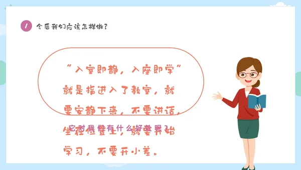 彩色卡通儿童保持安静安静是种美德主题班会PPT