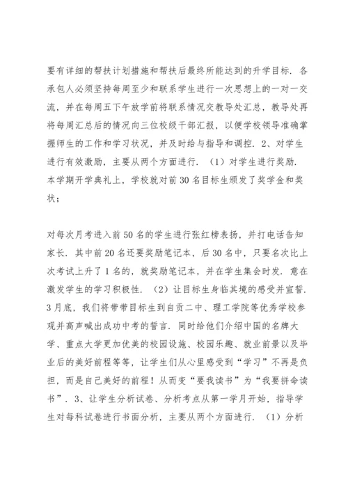 初三毕业班工作总结 学校初三毕业班工作总结汇报范本.docx