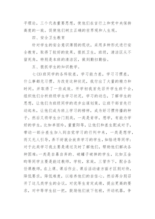 初中班主任个人工作总结精选5篇.docx