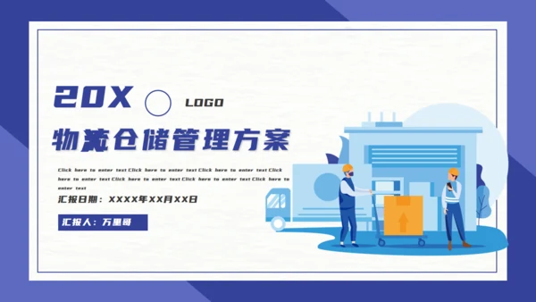 仓储物流管理方案通用PPT模板