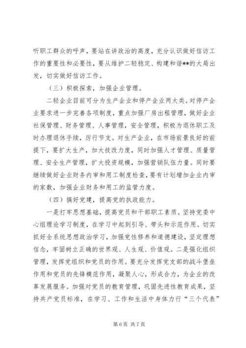 二轻年终总结及计划.docx