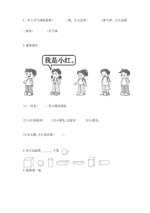 小学一年级上册数学期中测试卷（考点梳理）.docx