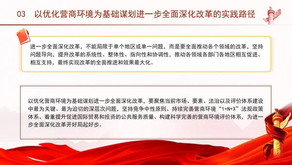 优化营商环境推动构建高水平社会主义市场经济体制专题党课PPT