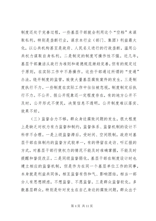如何加大对群众身边不正之风和腐败问题的查处力度.docx