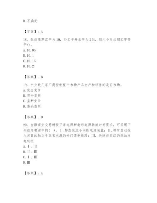 2024年国家电网招聘之金融类题库【精练】.docx