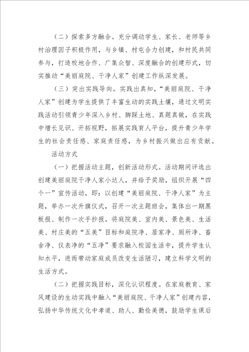 文明实践活动方案