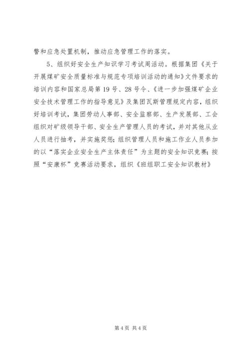 集团公司开展安全生产月活动方案 (3).docx