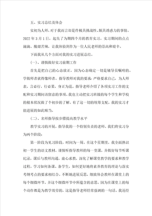 教育专业毕业实习报告