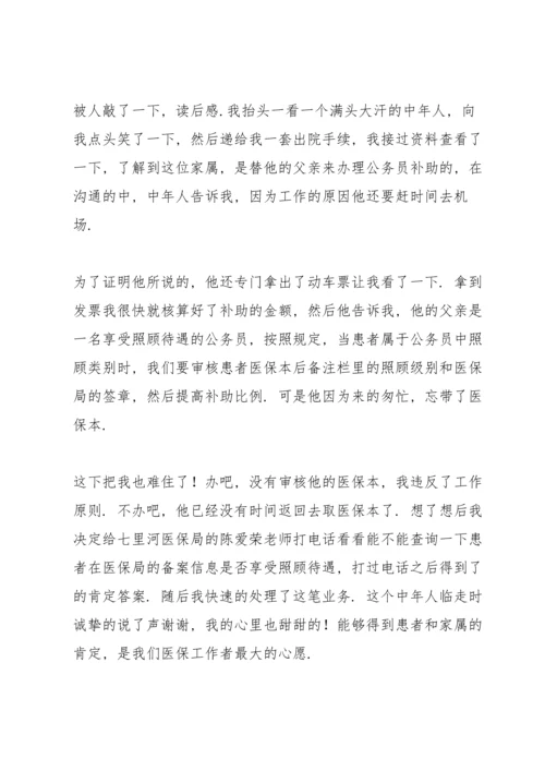 谁动了我的奶酪心得体会三篇.docx