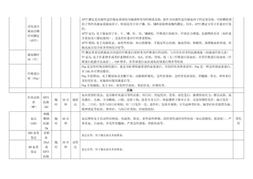 检验科专项项目标准手册.docx