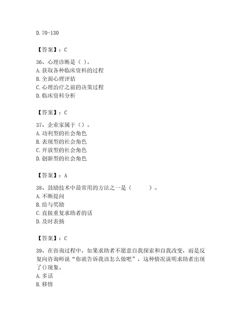 2023年心理咨询师之心理咨询师基础知识题库精品夺分金卷