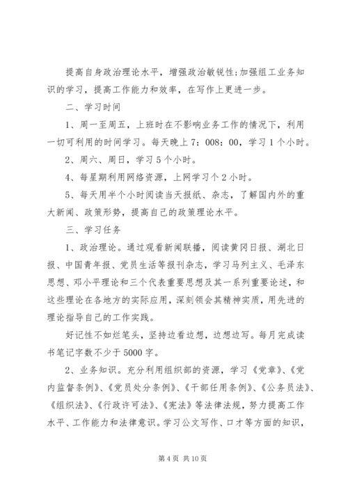 新公务员XX年度工作计划.docx