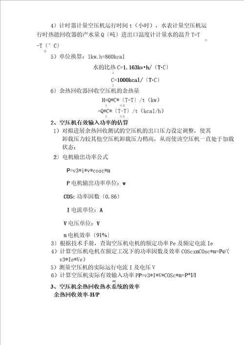 节能效果分析评价报告