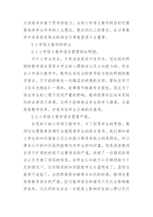 关于研究语文教学论文.docx