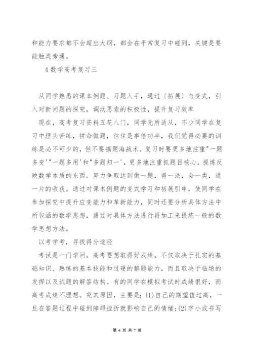 高考文科数学专题复习.docx