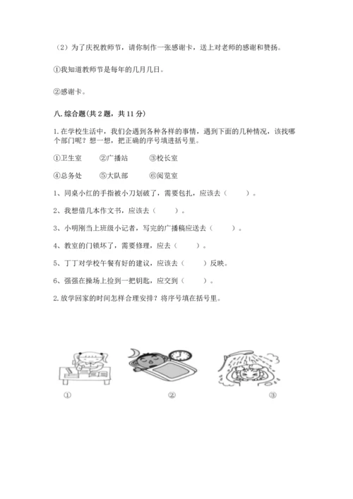 部编版三年级上册道德与法治期中测试卷附答案【b卷】.docx