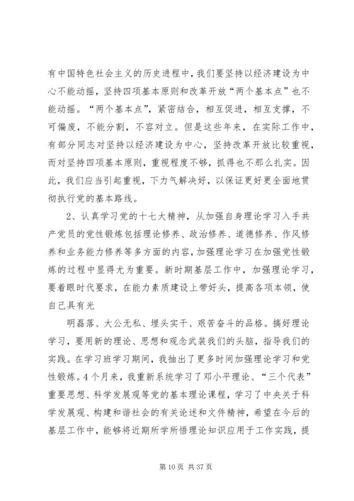 党校青干班学习小结.docx