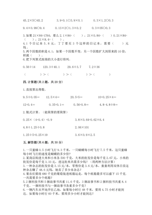 五年级上册数学期中测试卷及完整答案1套.docx