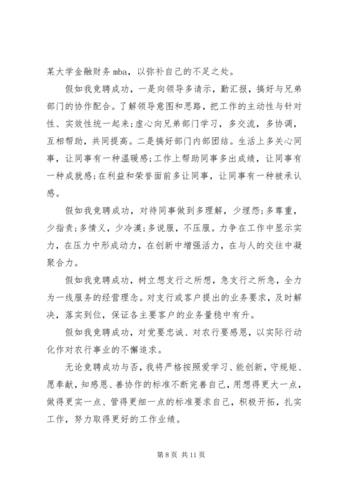 农行领导岗位竞聘讲话稿.docx