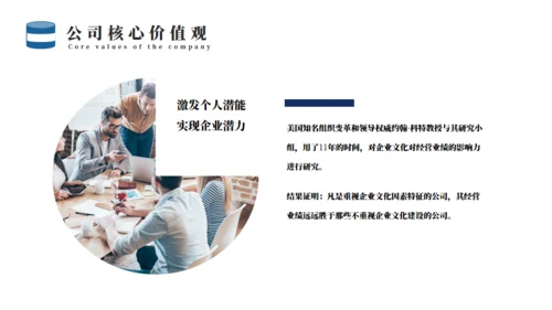 蓝色企业文化培训通用PPT模板