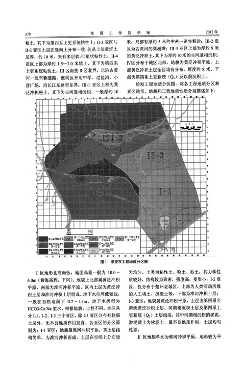 淮安市中心城区工程地质分区研究