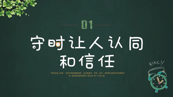 彩色黑板水彩做个守时的孩子珍惜时间守时主题班会PPT