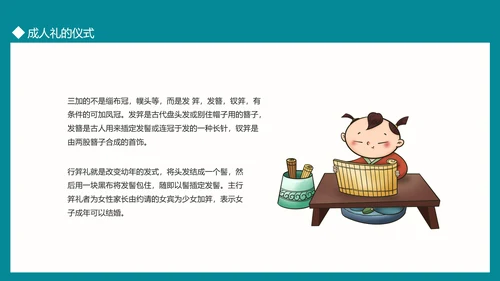 中国传统文化礼仪成人礼PPT模板
