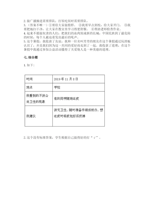 新部编版小学二年级上册道德与法治期末测试卷精品【历年真题】.docx