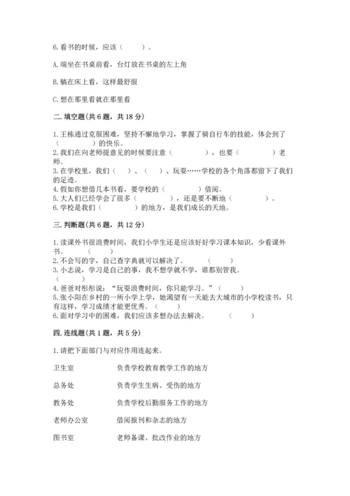 部编版三年级上册道德与法治期中测试卷及完整答案【全国通用】.docx
