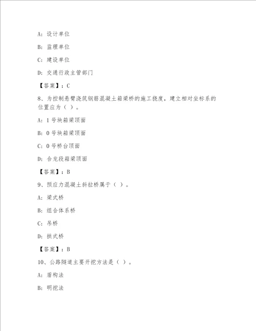 历年一级建造师之一建公路工程实务内部题库【满分必刷】