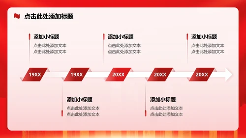 红色党政风听党指挥党课学习教育专题PPT模板