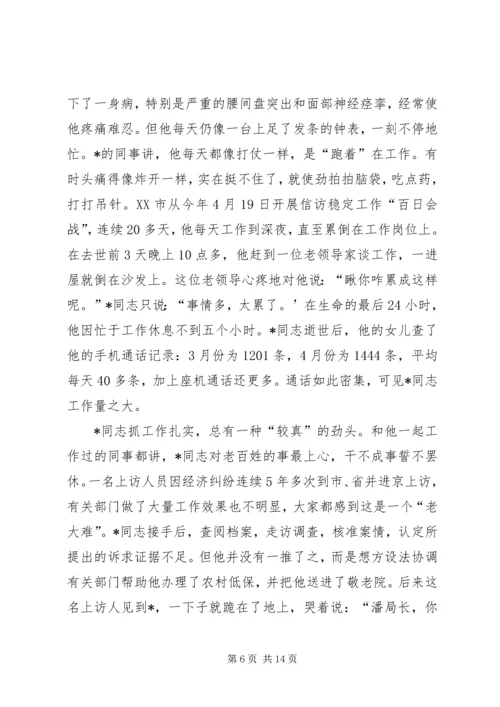 信访先进事迹材料 (4).docx