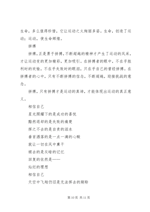 冬季运动会发言稿 (3).docx