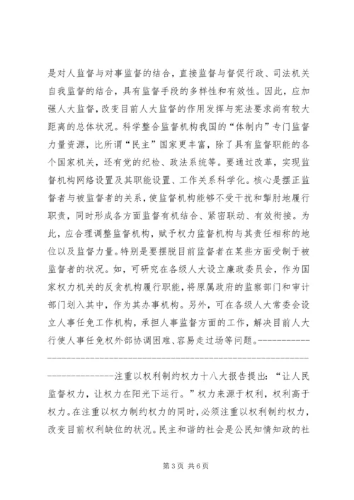 党课学习资料发挥政治优势制约监督权力.docx