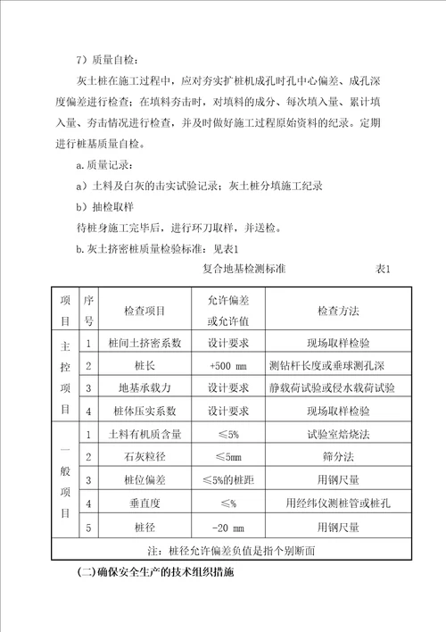 灰土挤密桩施工方案完整版