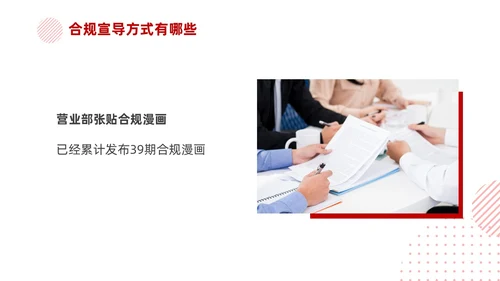 红色简约商务培训企业合规PPT企业培训