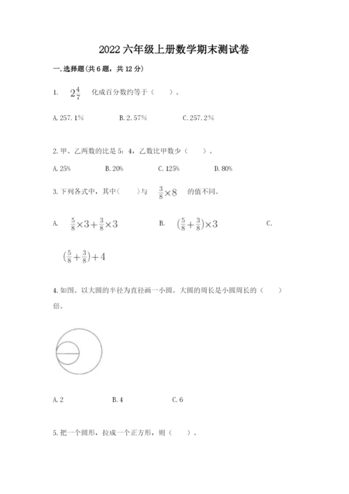 2022六年级上册数学期末测试卷含答案（a卷）.docx