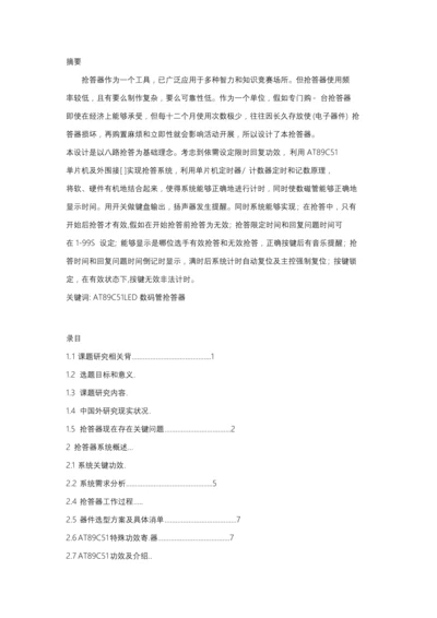 毕业设计方案.docx