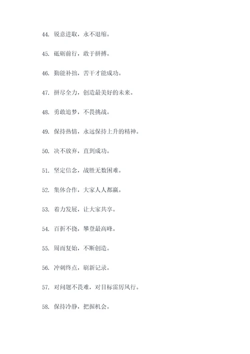 激励新兵的八字短句口号
